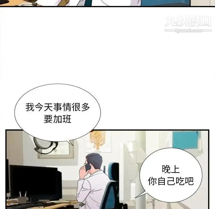 陌生的视线 - 第18话 - page 40