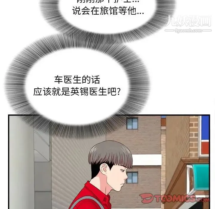 陌生的视线 - 第18话 - page 46