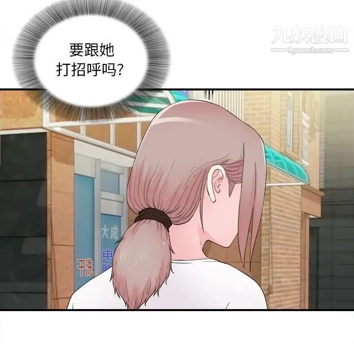 陌生的视线 - 第18话 - page 53