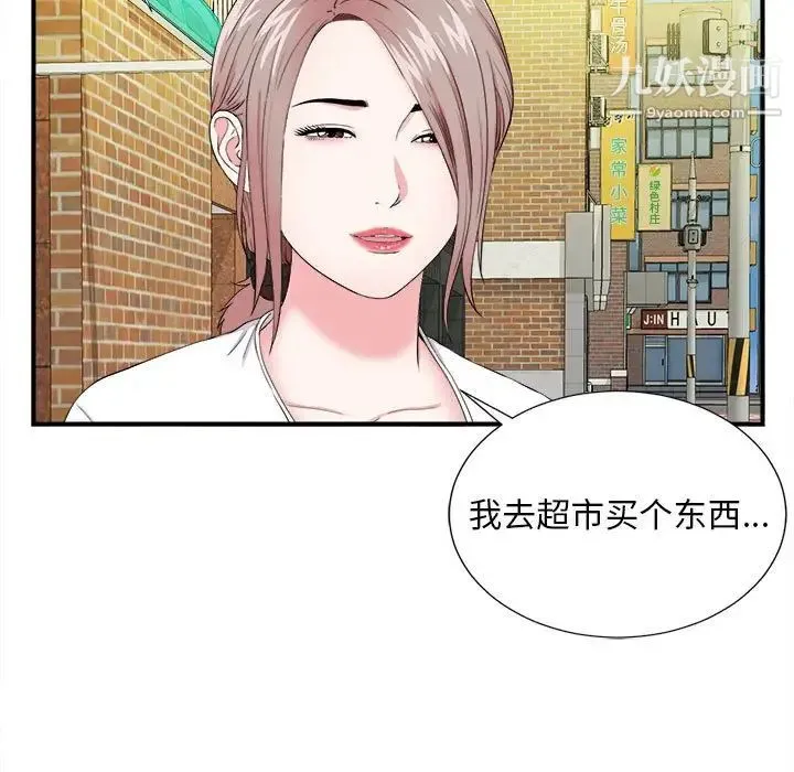 陌生的视线 - 第18话 - page 61