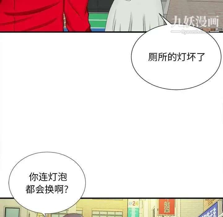 陌生的视线 - 第18话 - page 65