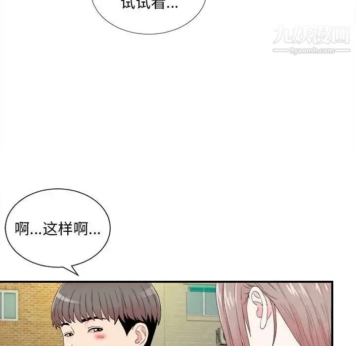 陌生的视线 - 第18话 - page 68