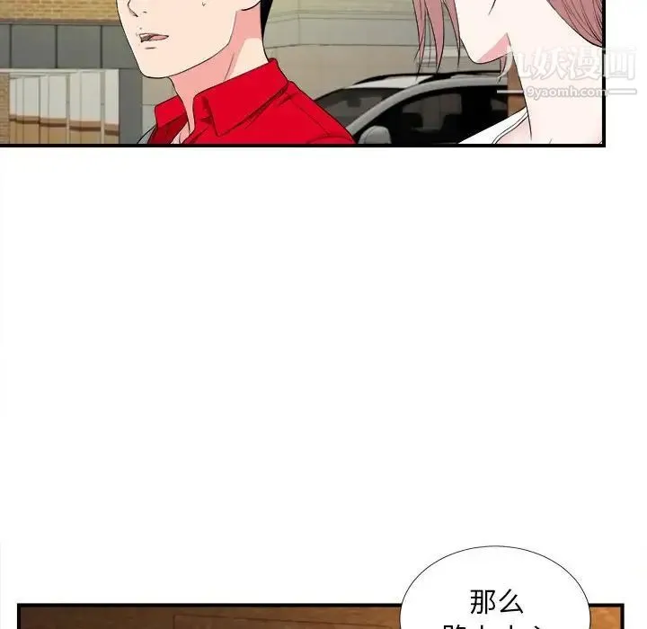 陌生的视线 - 第18话 - page 69