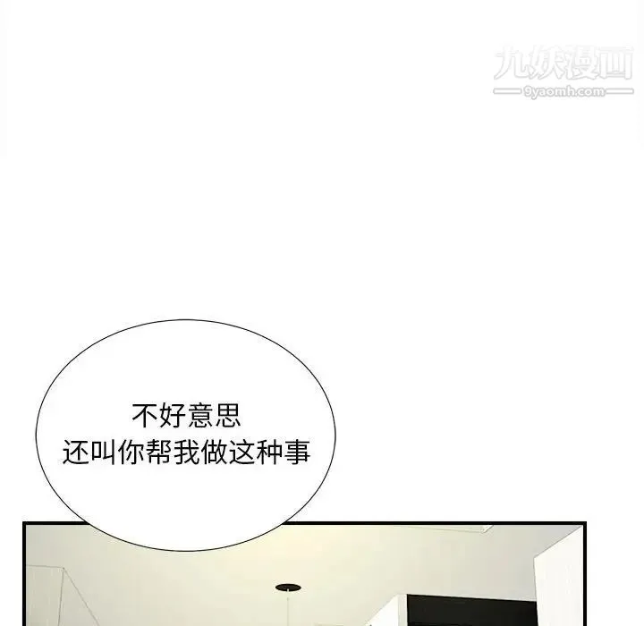 陌生的视线 - 第18话 - page 81