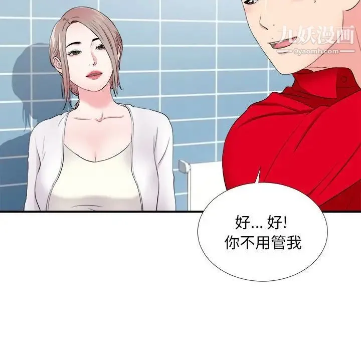 陌生的视线 - 第18话 - page 85