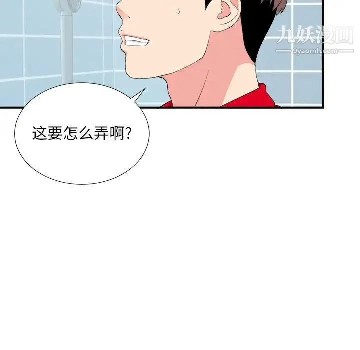 陌生的视线 - 第18话 - page 88