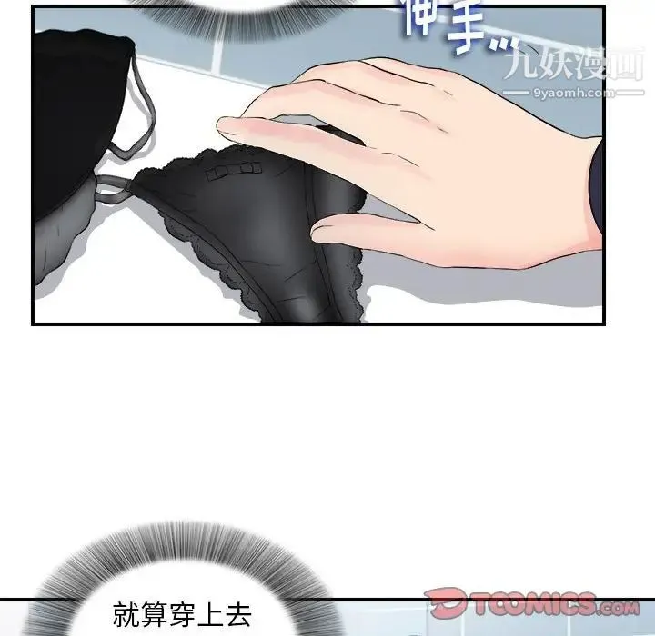 陌生的视线 - 第18话 - page 94