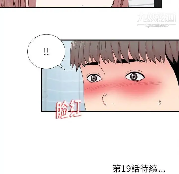 陌生的视线 - 第18话 - page 99