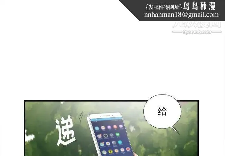 陌生的视线 - 第30话 - page 1