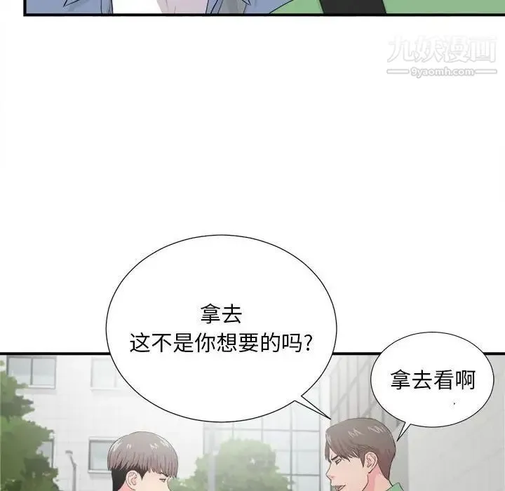 陌生的视线 - 第30话 - page 6