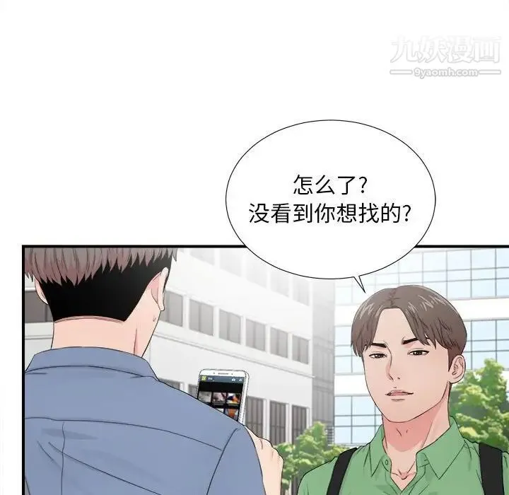 陌生的视线 - 第30话 - page 14