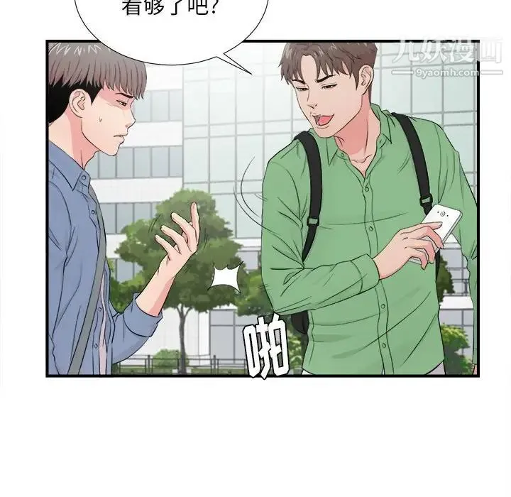 陌生的视线 - 第30话 - page 16