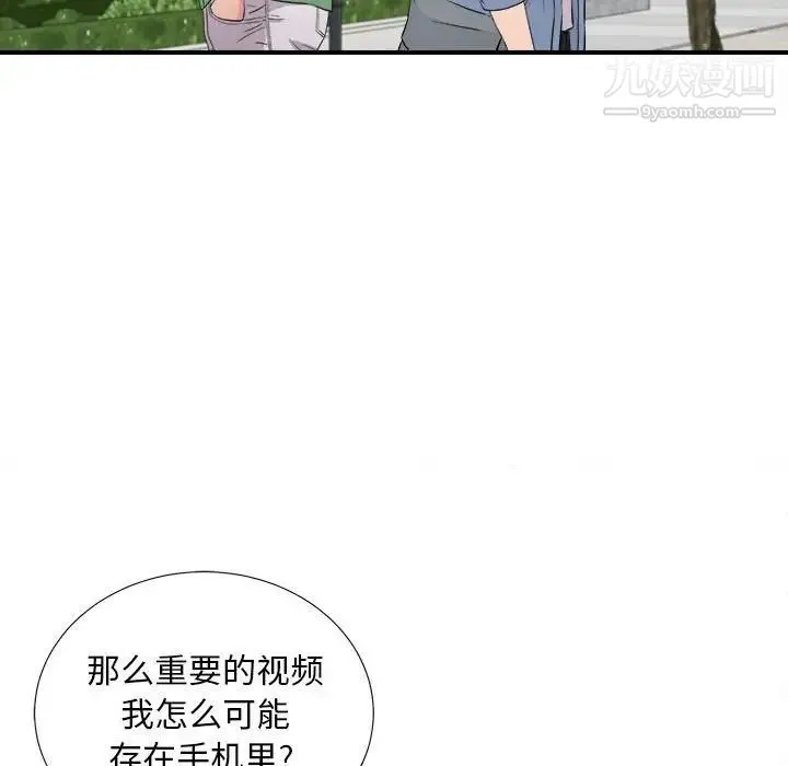 陌生的视线 - 第30话 - page 18