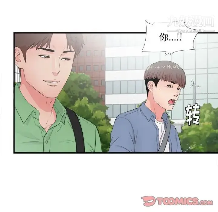 陌生的视线 - 第30话 - page 20