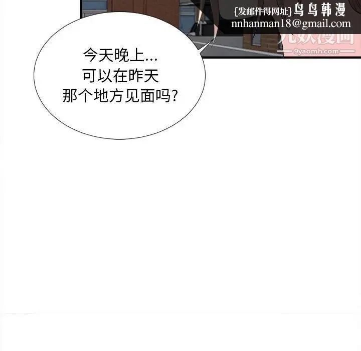 陌生的视线 - 第30话 - page 52
