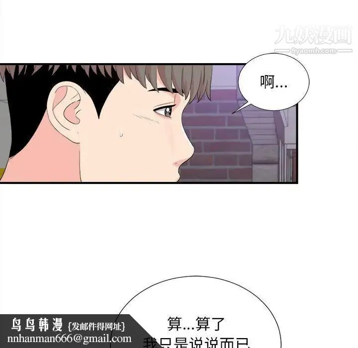 陌生的视线 - 第30话 - page 53