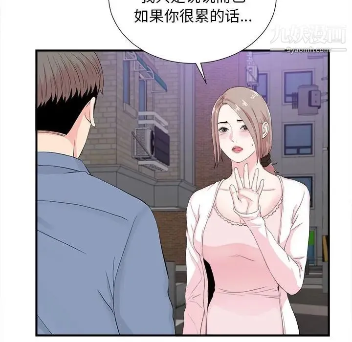 陌生的视线 - 第30话 - page 54