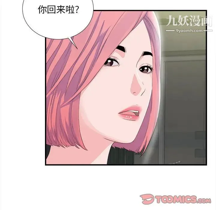 陌生的视线 - 第30话 - page 74