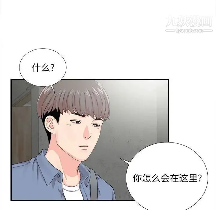陌生的视线 - 第30话 - page 75