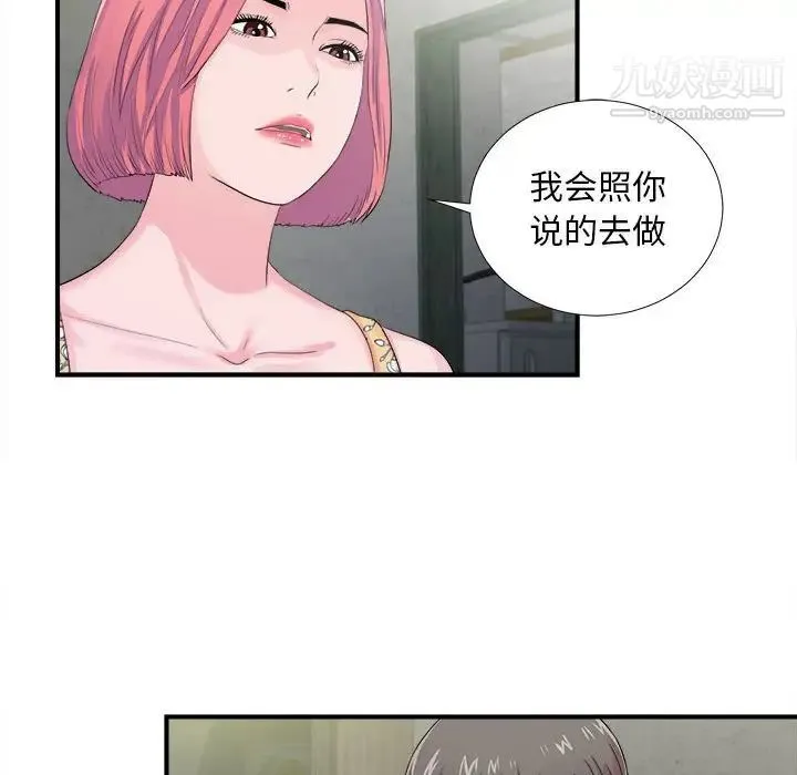 陌生的视线 - 第30话 - page 80