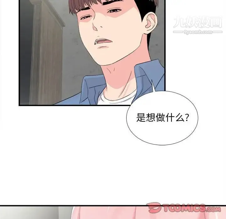 陌生的视线 - 第30话 - page 92