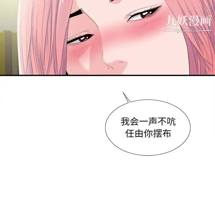 陌生的视线 - 第30话 - page 97