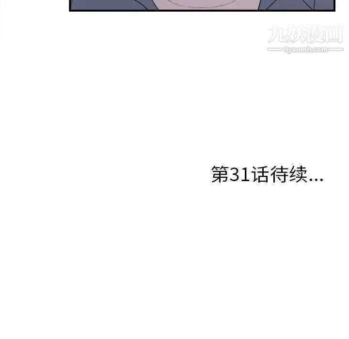 陌生的视线 - 第30话 - page 102