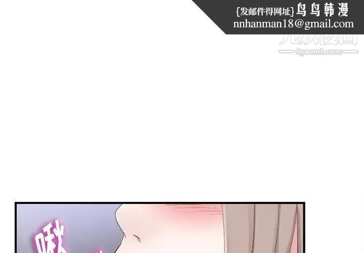 陌生的视线 - 第33话 - page 1