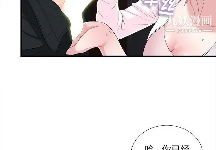 陌生的视线 - 第33话 - page 4