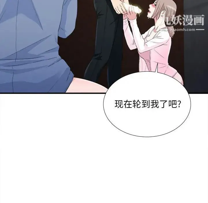 陌生的视线 - 第33话 - page 8