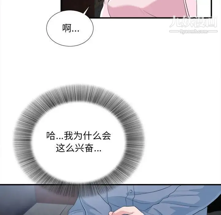 陌生的视线 - 第33话 - page 14