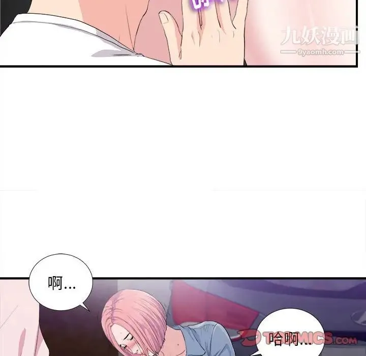 陌生的视线 - 第33话 - page 18