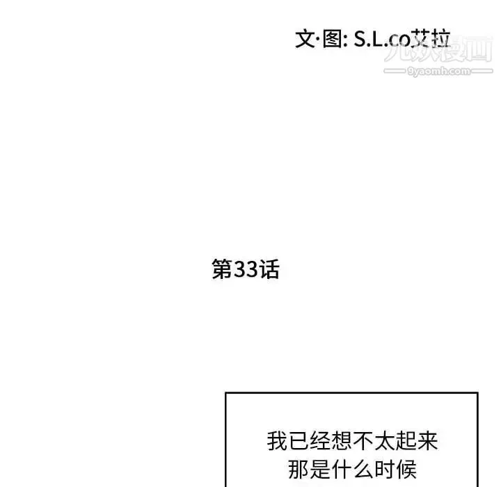 陌生的视线 - 第33话 - page 22