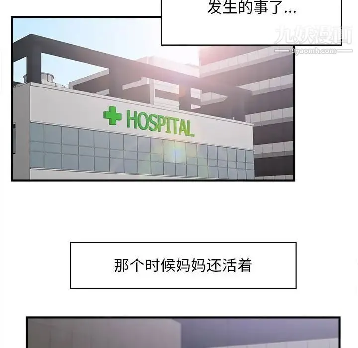 陌生的视线 - 第33话 - page 23