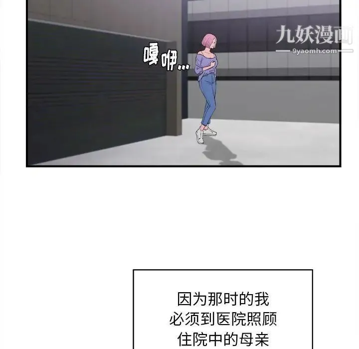陌生的视线 - 第33话 - page 24