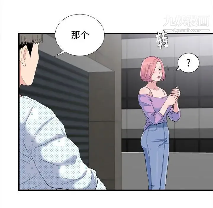 陌生的视线 - 第33话 - page 26