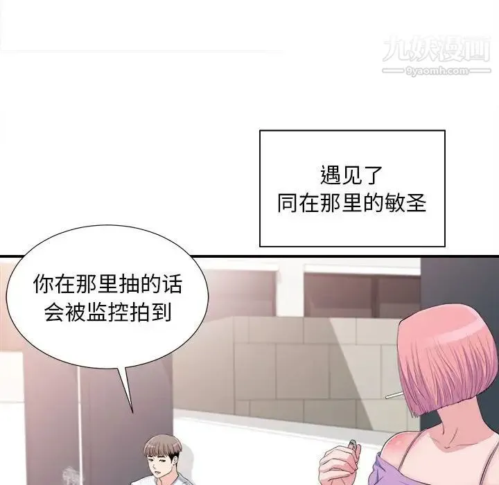 陌生的视线 - 第33话 - page 27