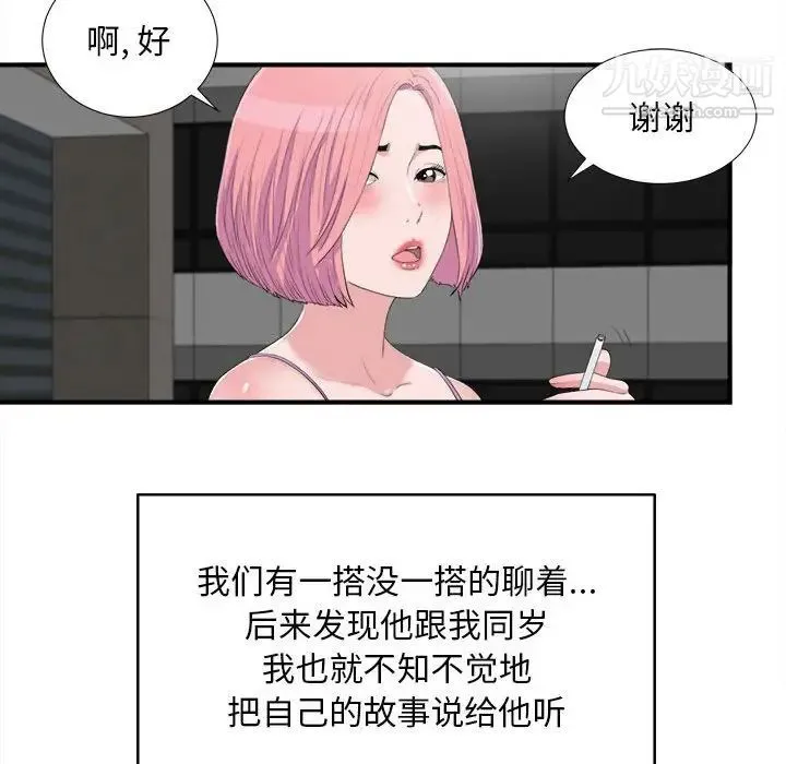 陌生的视线 - 第33话 - page 29