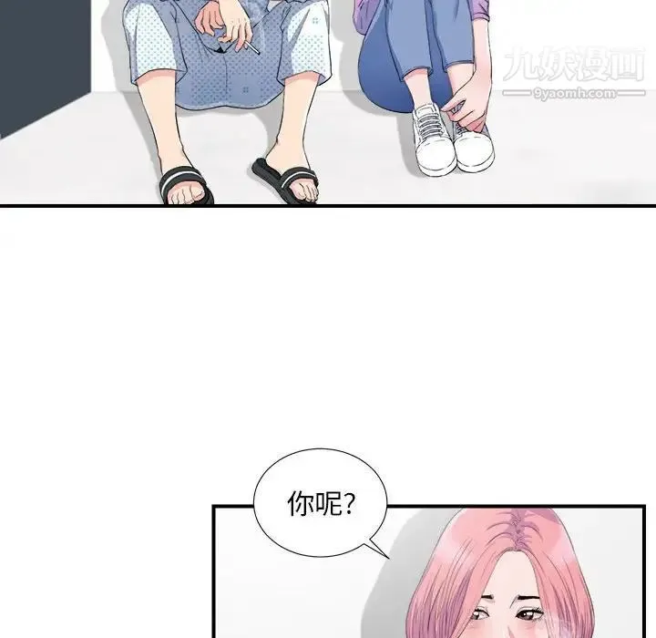 陌生的视线 - 第33话 - page 31