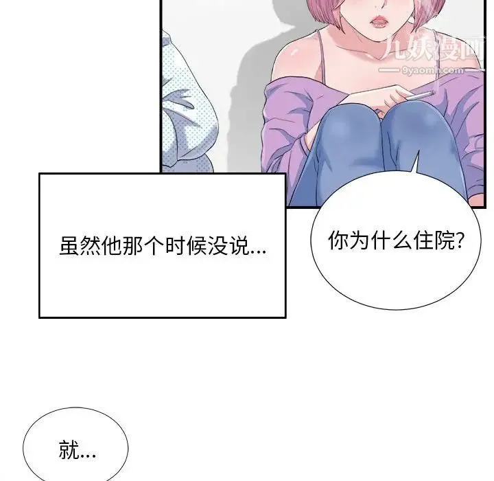 陌生的视线 - 第33话 - page 32
