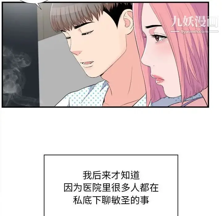 陌生的视线 - 第33话 - page 33