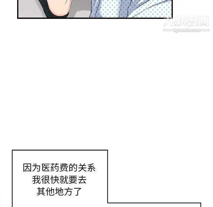 陌生的视线 - 第33话 - page 35
