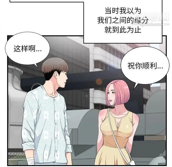 陌生的视线 - 第33话 - page 36