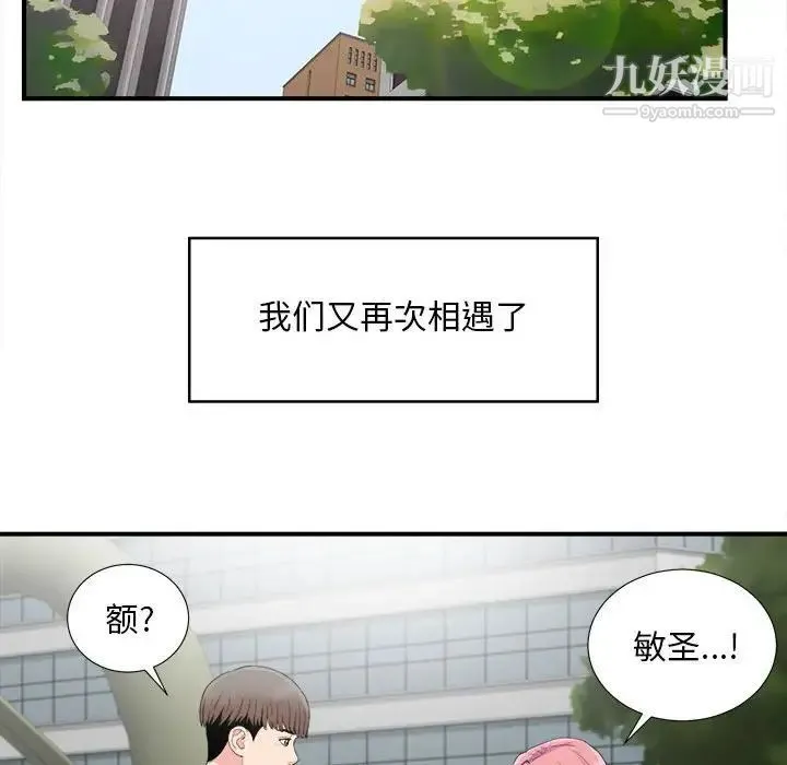 陌生的视线 - 第33话 - page 38