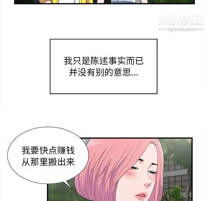 陌生的视线 - 第33话 - page 41