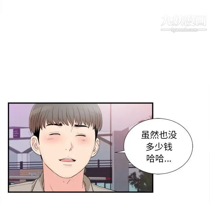 陌生的视线 - 第33话 - page 45