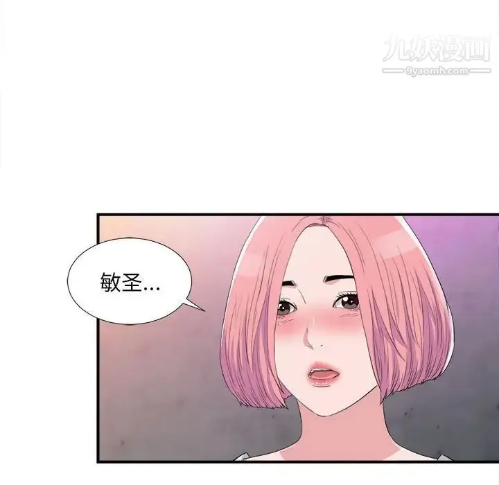 陌生的视线 - 第33话 - page 46