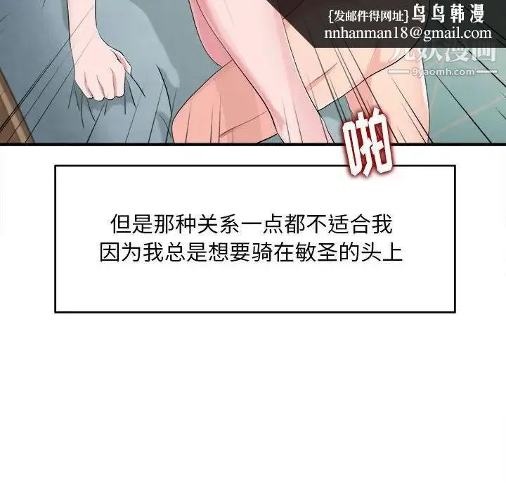 陌生的视线 - 第33话 - page 51