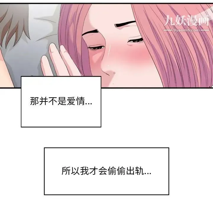 陌生的视线 - 第33话 - page 53