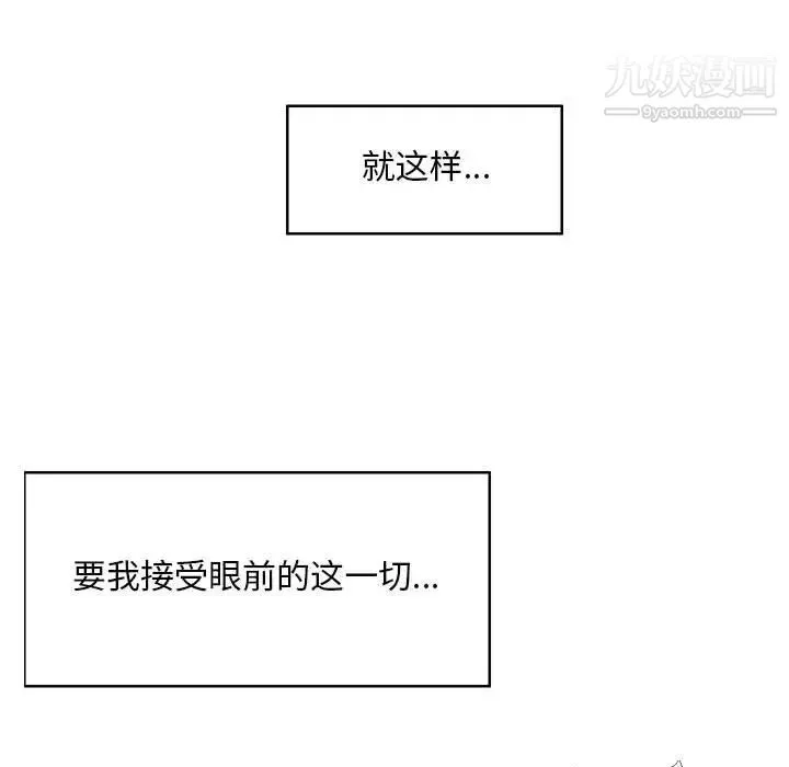 陌生的视线 - 第33话 - page 54